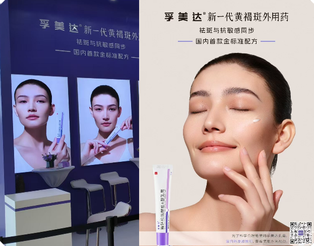 孚美達®品牌
