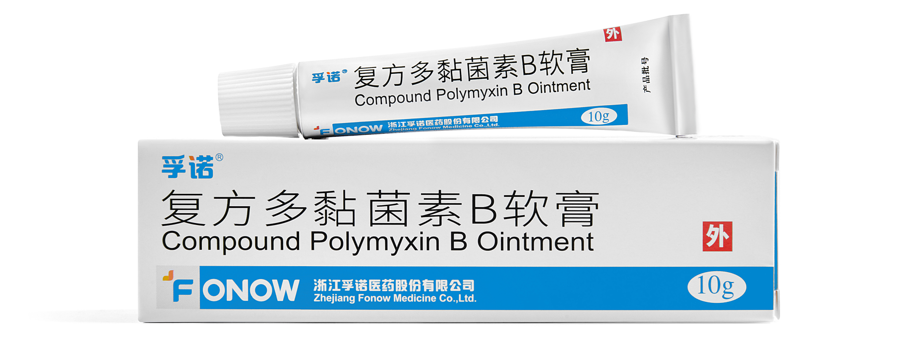 孚諾®（復方多黏菌素B軟膏）